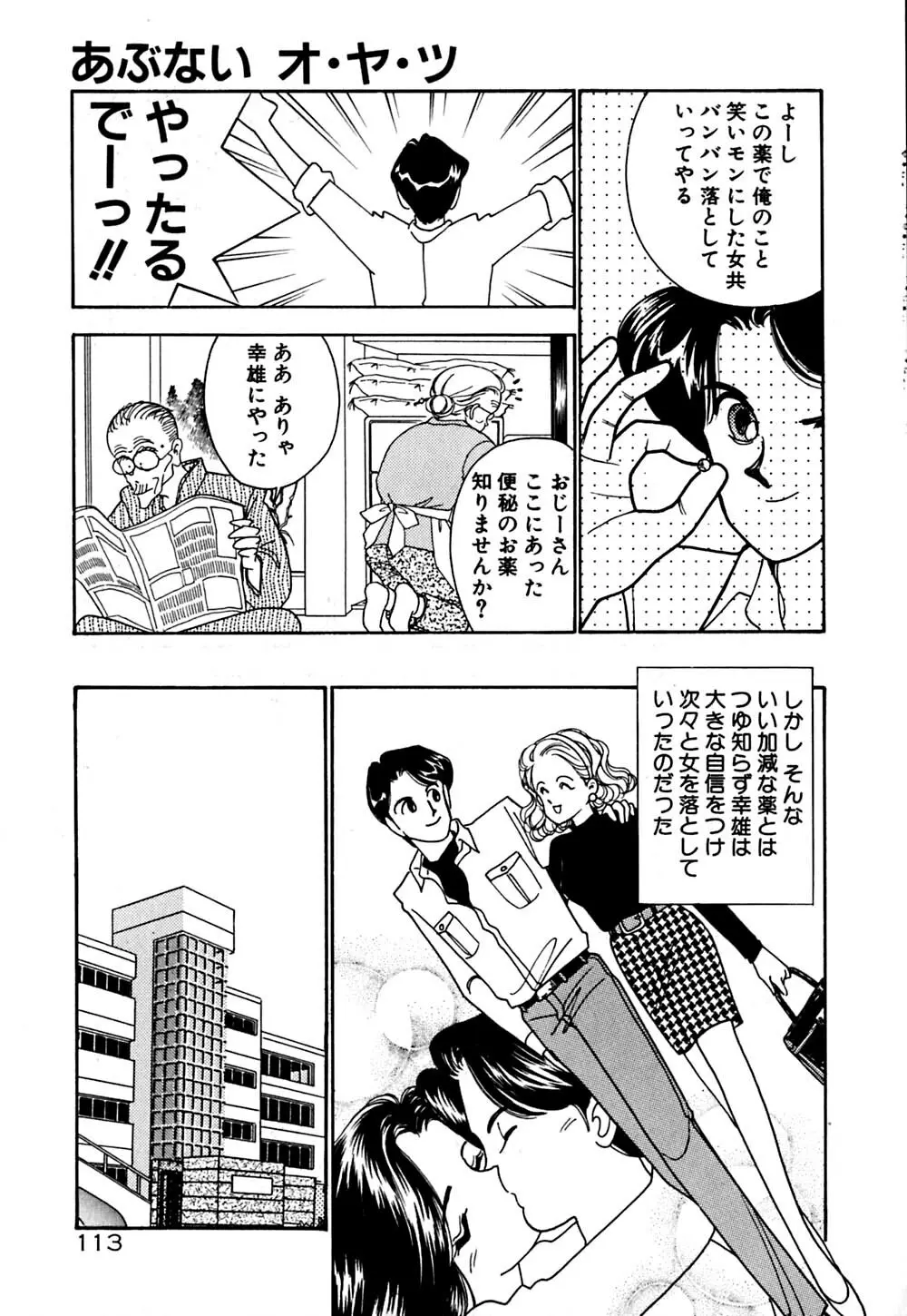 ムーンライトまじっく Page.114