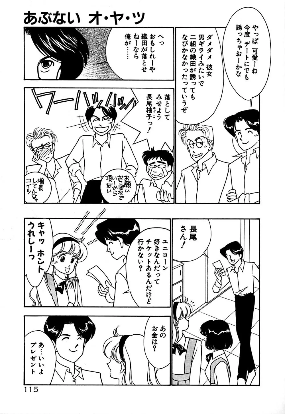 ムーンライトまじっく Page.116