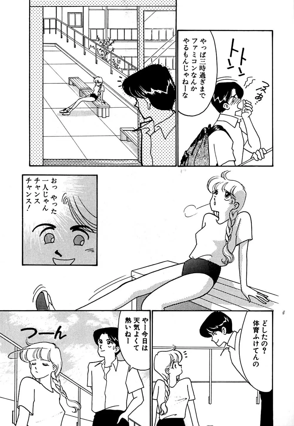 ムーンライトまじっく Page.120