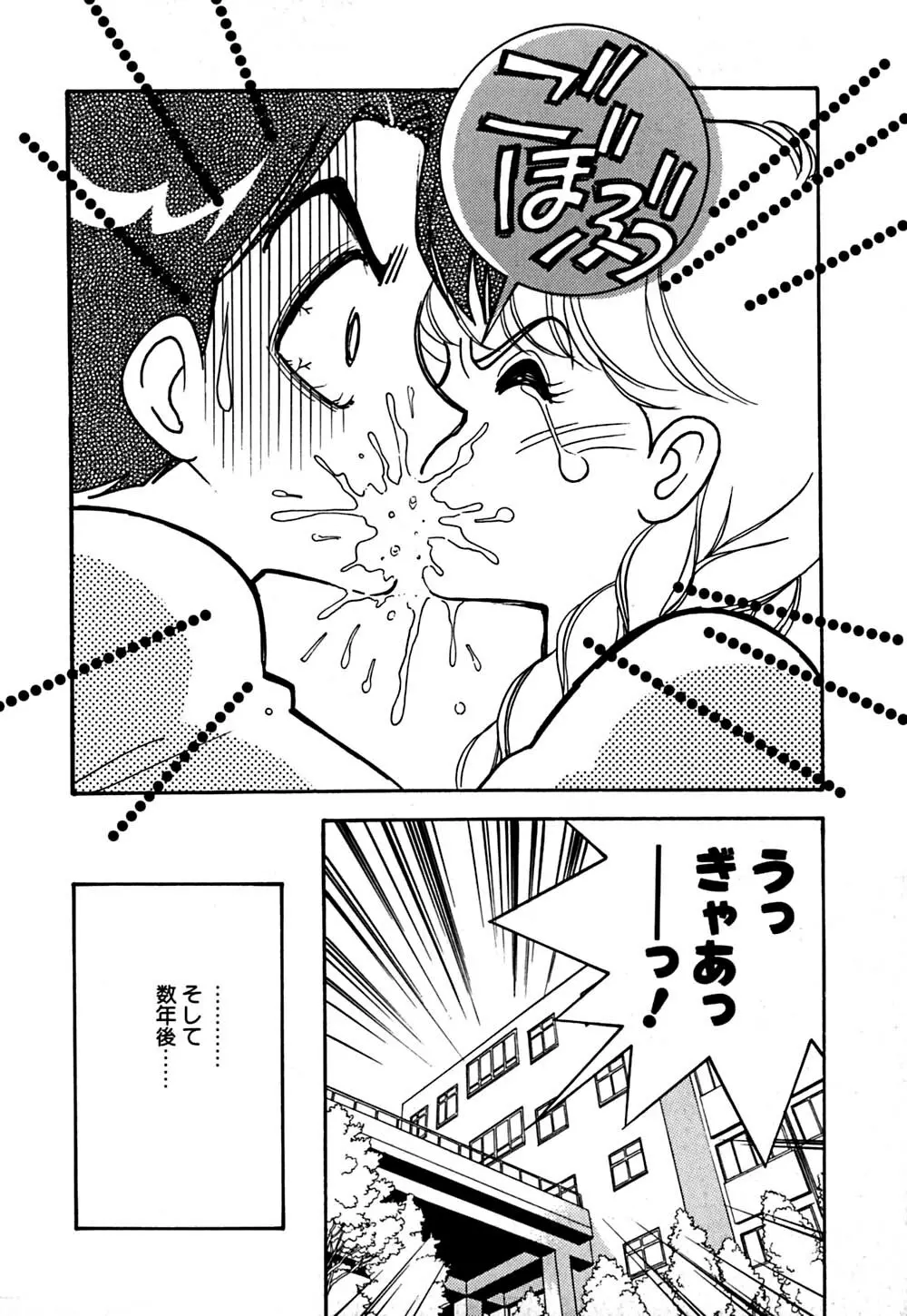 ムーンライトまじっく Page.123