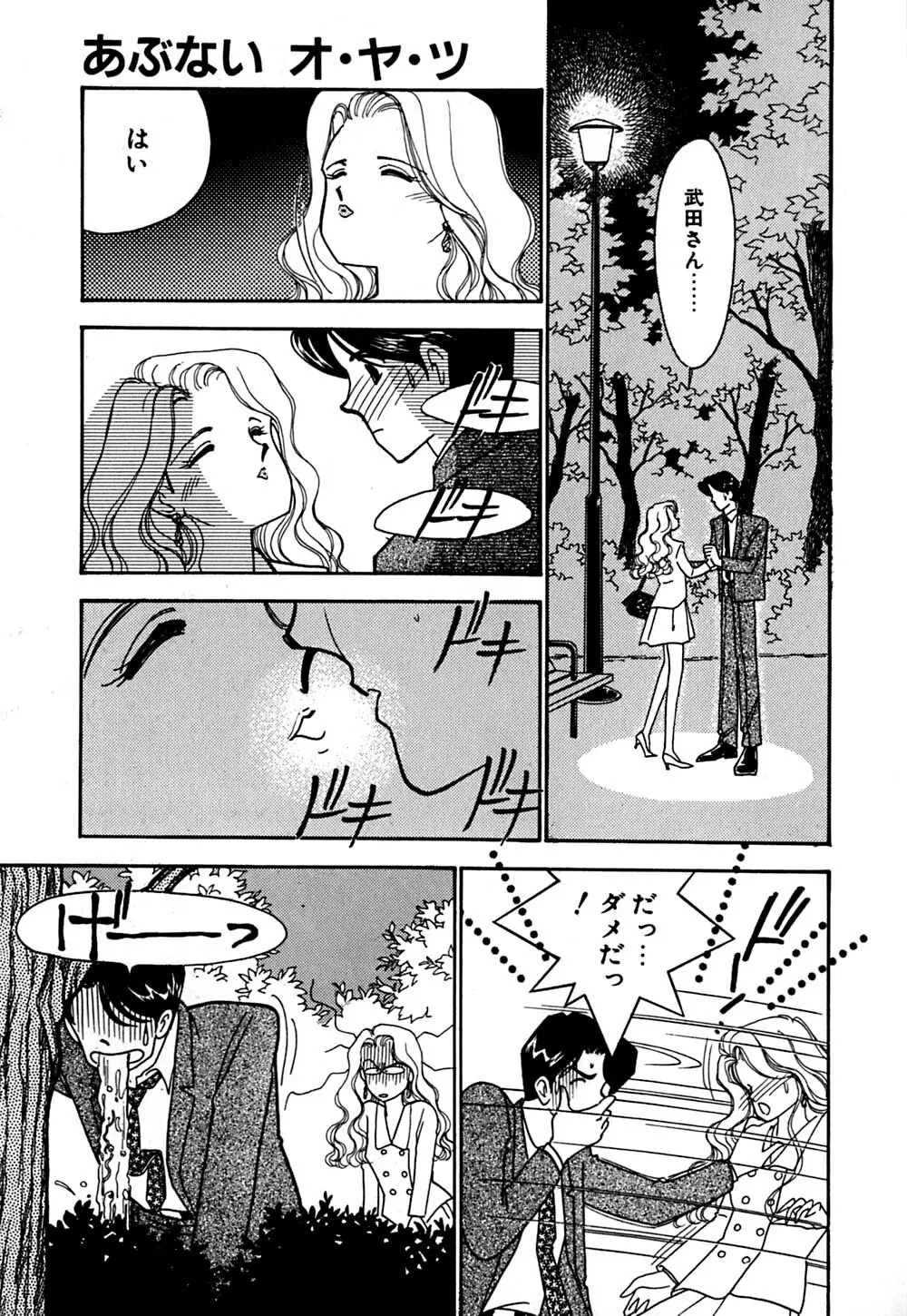 ムーンライトまじっく Page.124