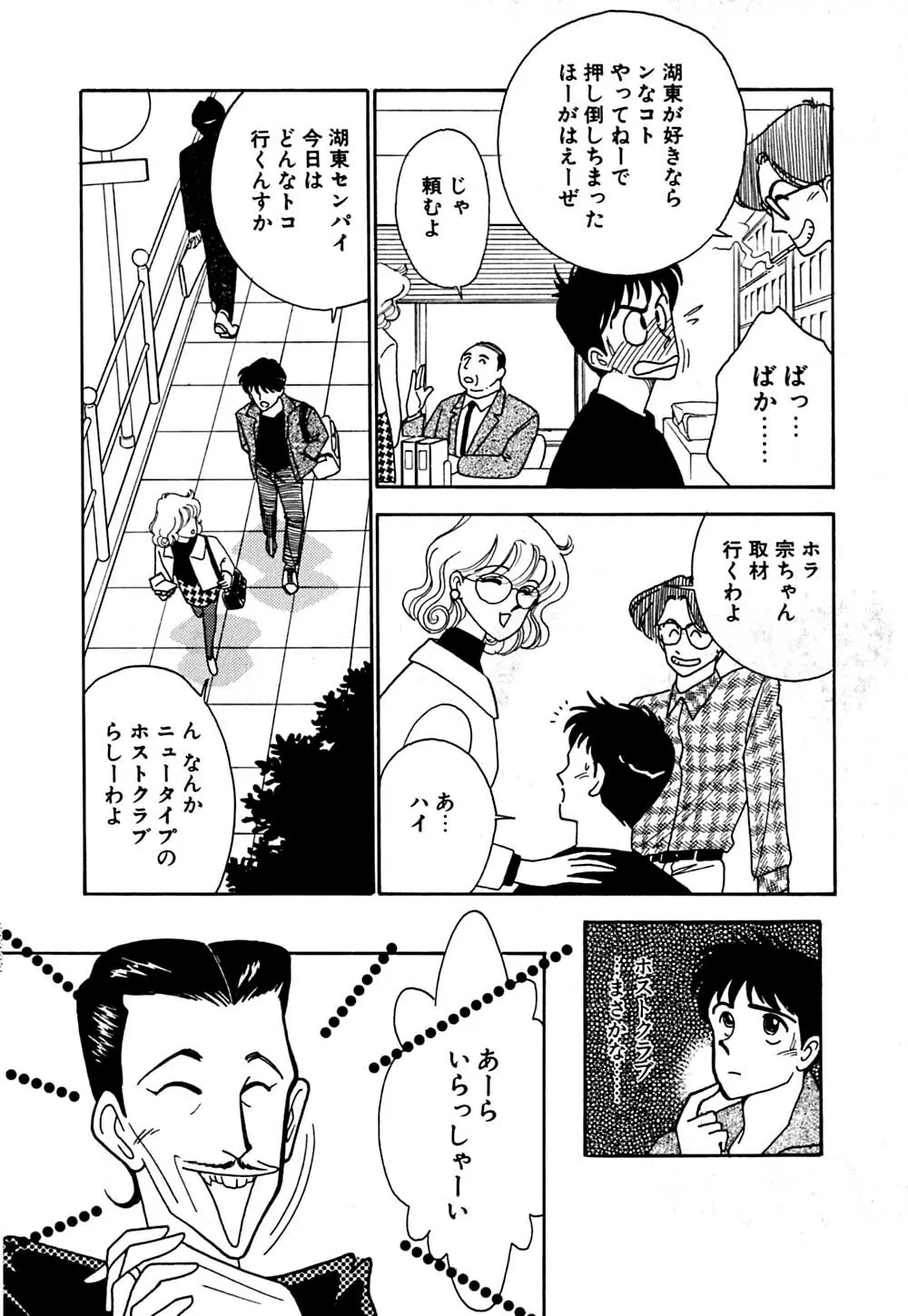 ムーンライトまじっく Page.129