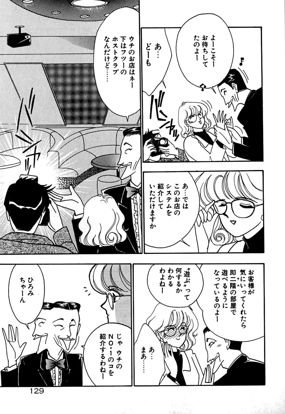 ムーンライトまじっく Page.130