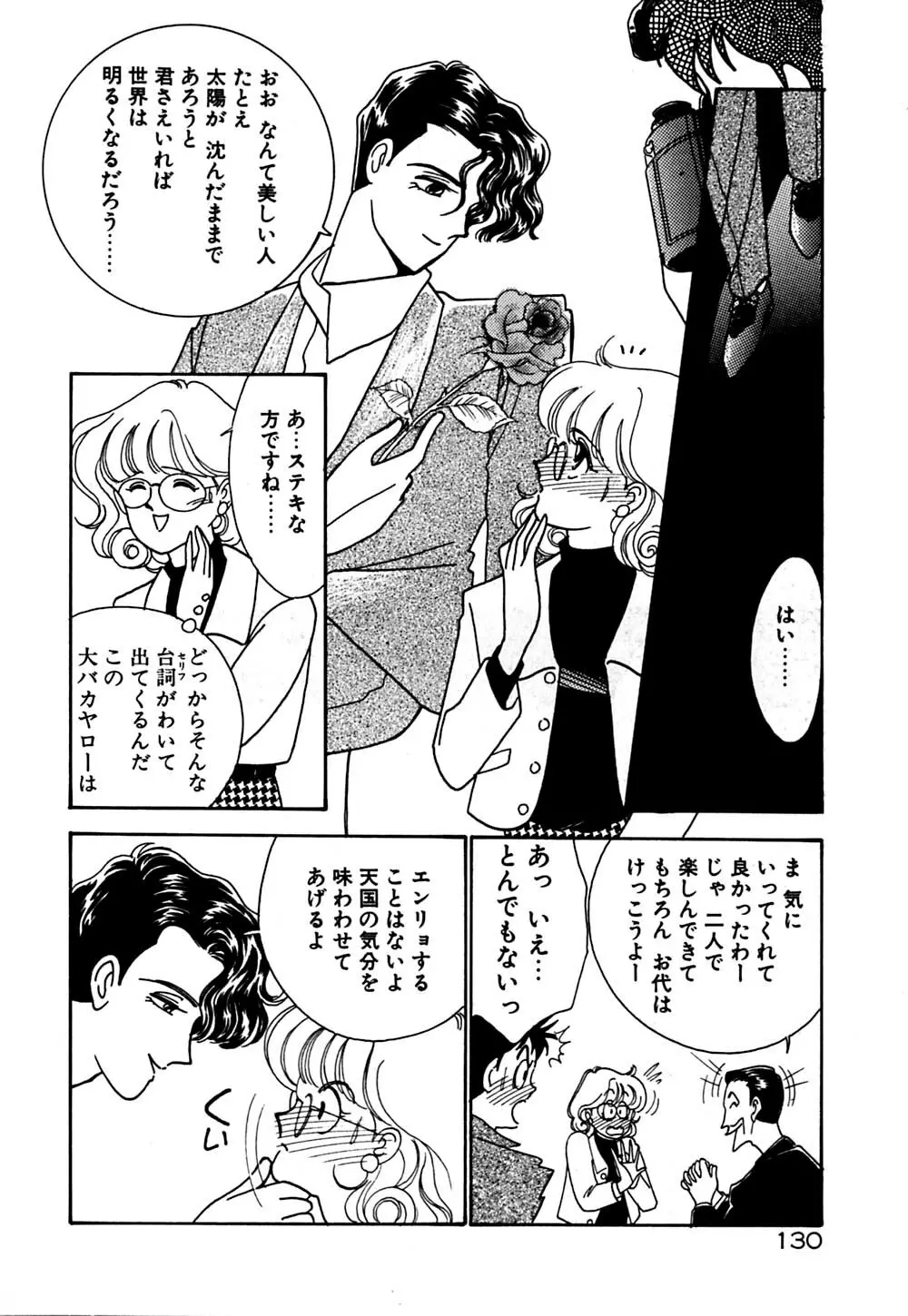 ムーンライトまじっく Page.131