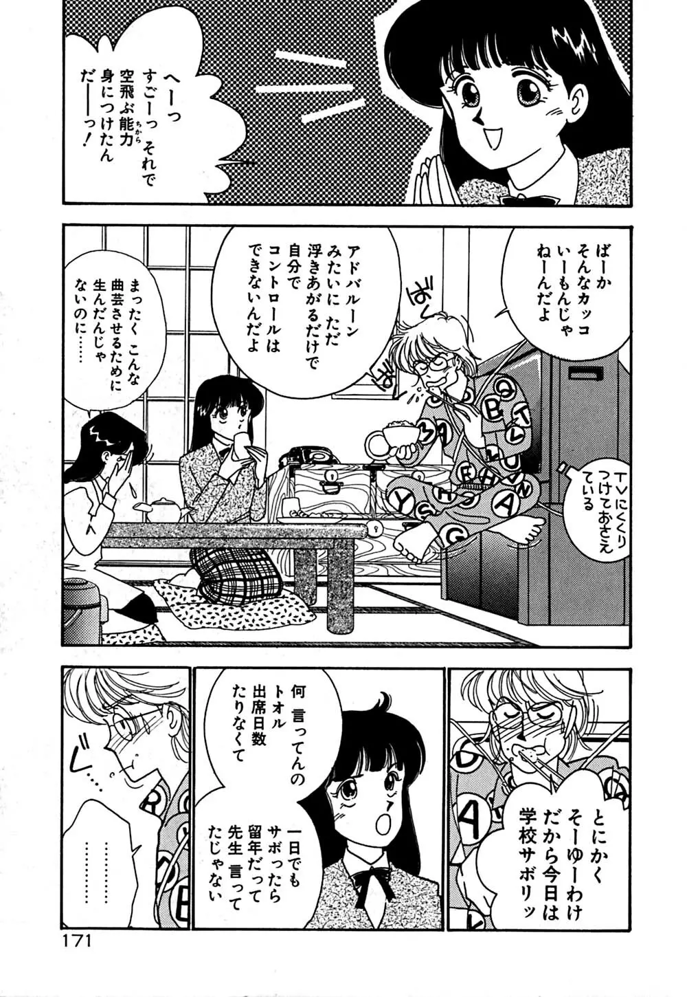 ムーンライトまじっく Page.172