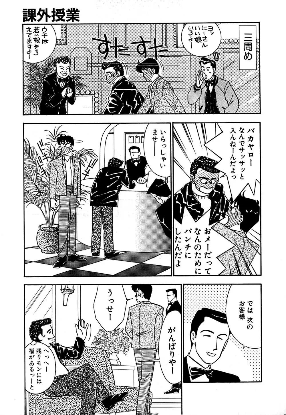 ムーンライトまじっく Page.36