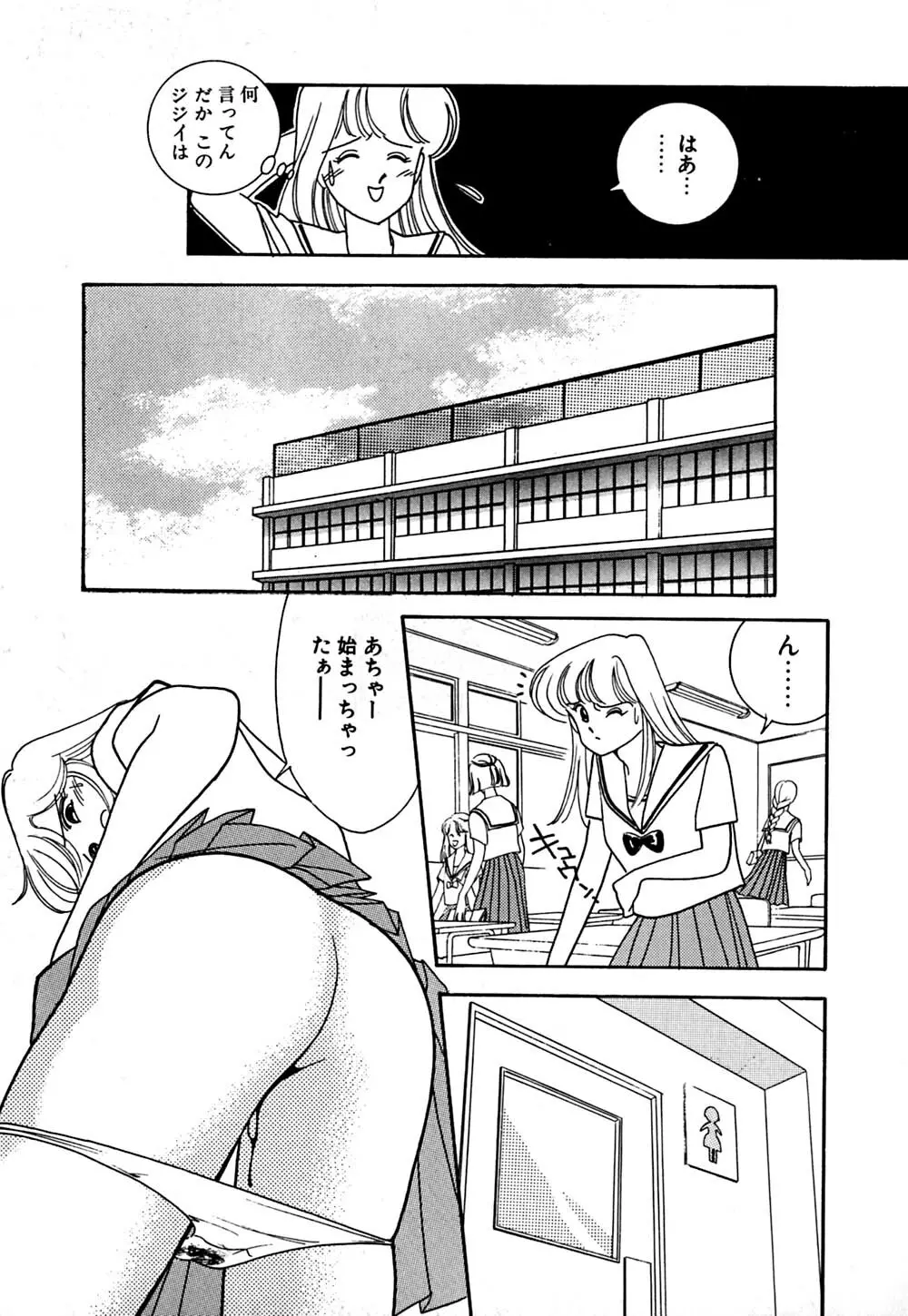 ムーンライトまじっく Page.52