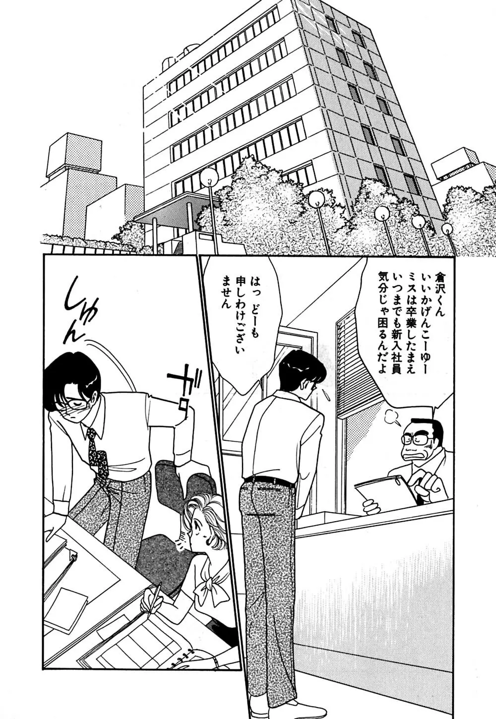 ムーンライトまじっく Page.67