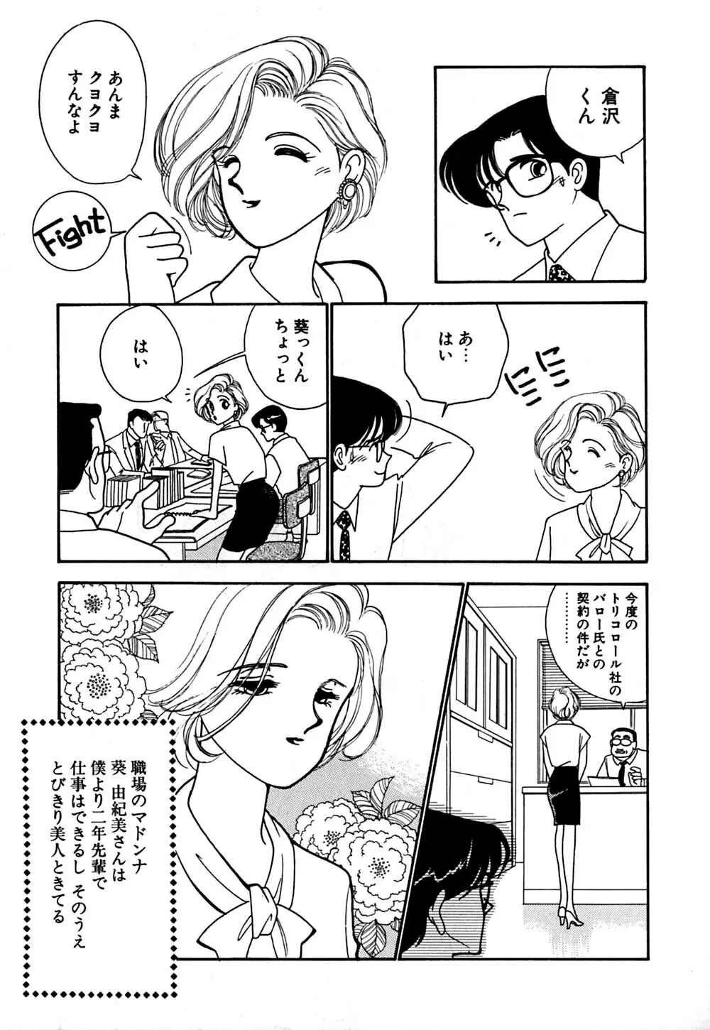 ムーンライトまじっく Page.68