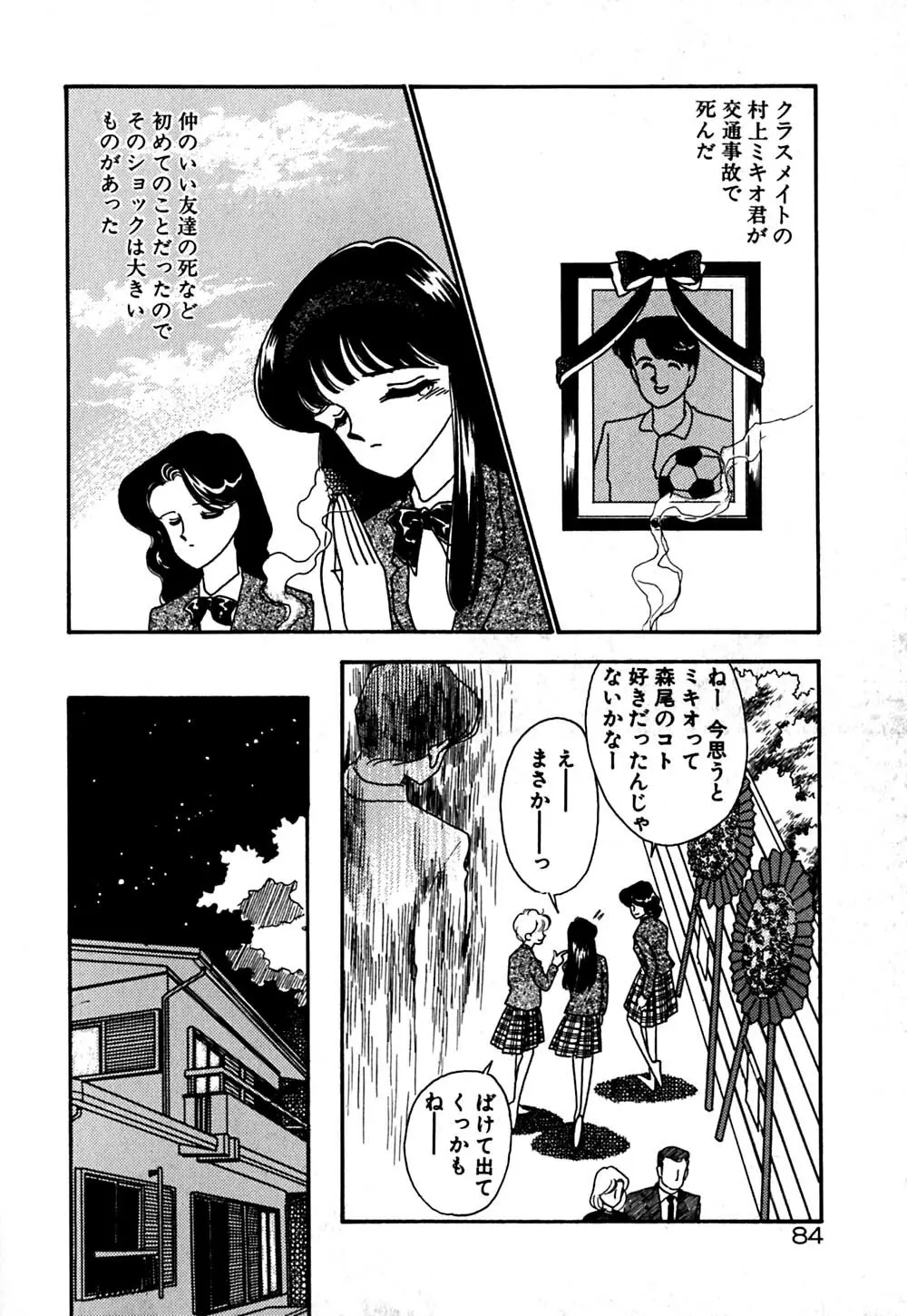 ムーンライトまじっく Page.85