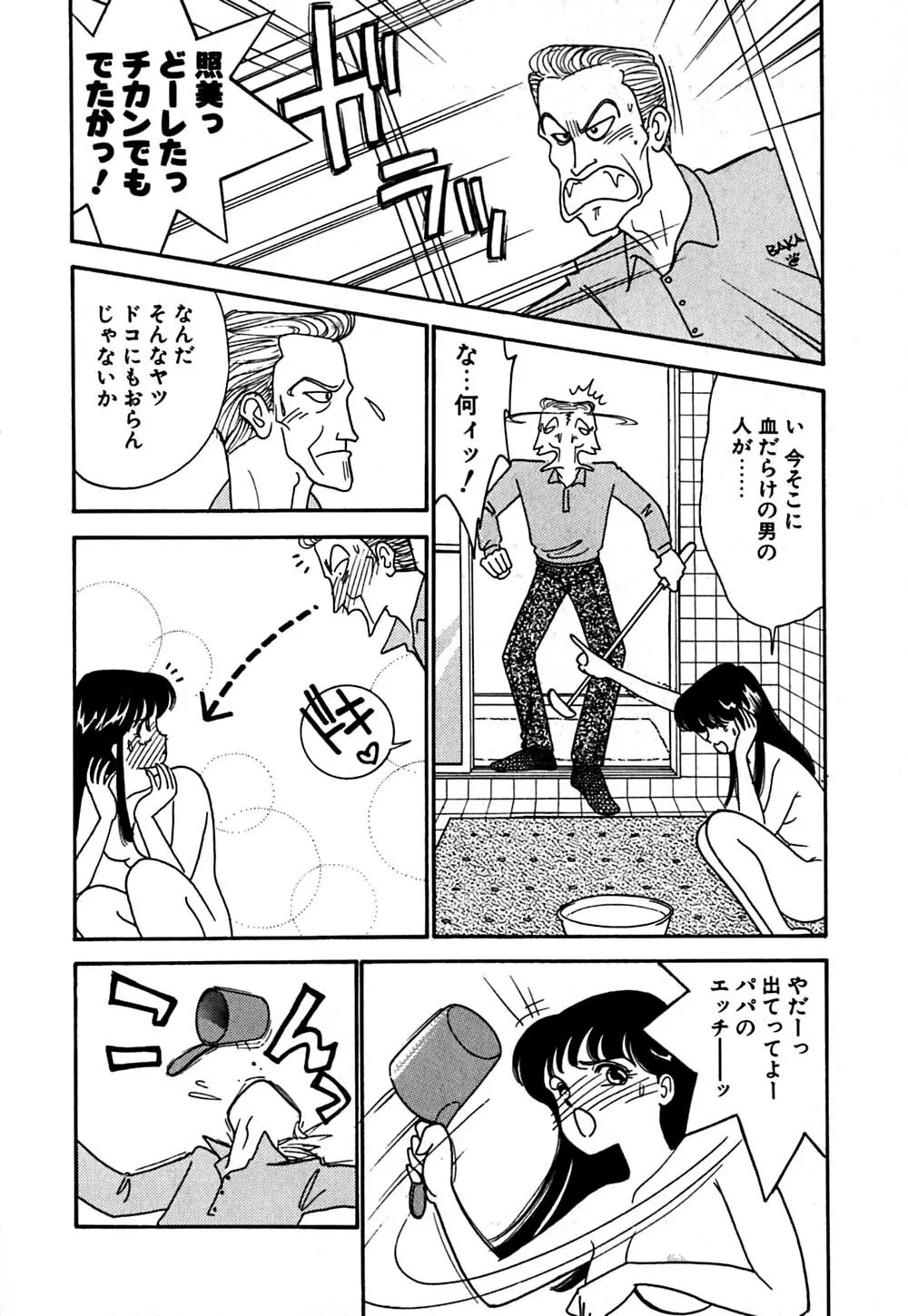 ムーンライトまじっく Page.87