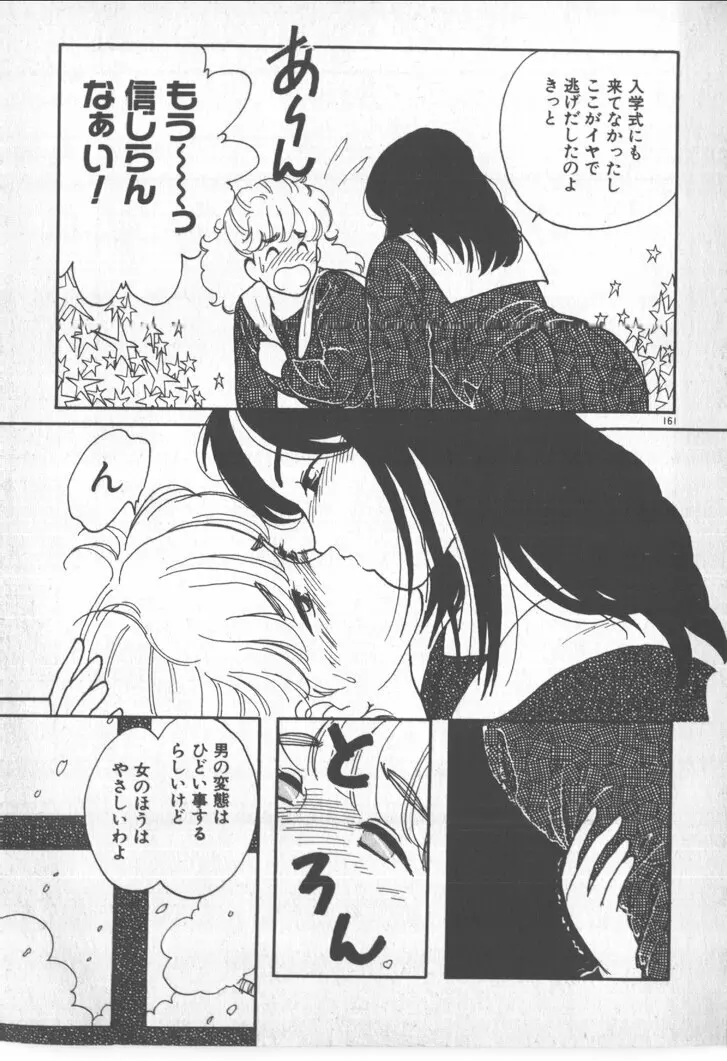 美少女ぱーてい Page.161