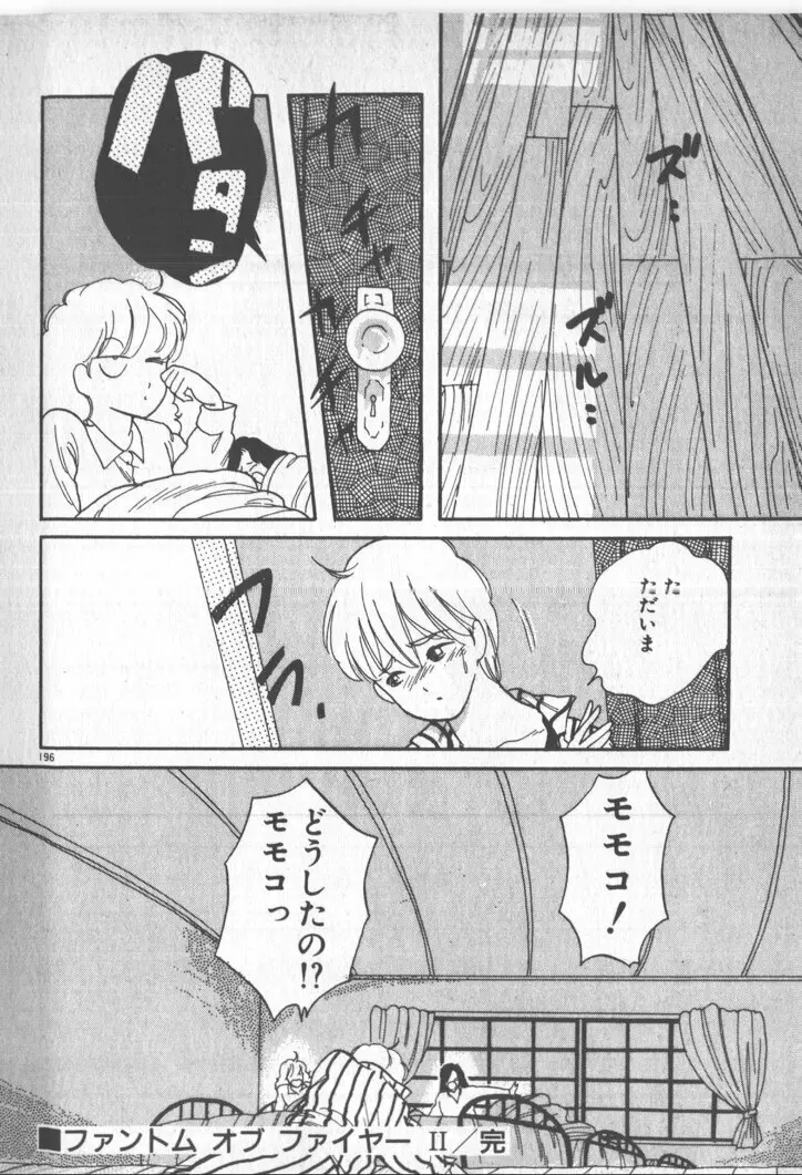 美少女ぱーてい Page.196