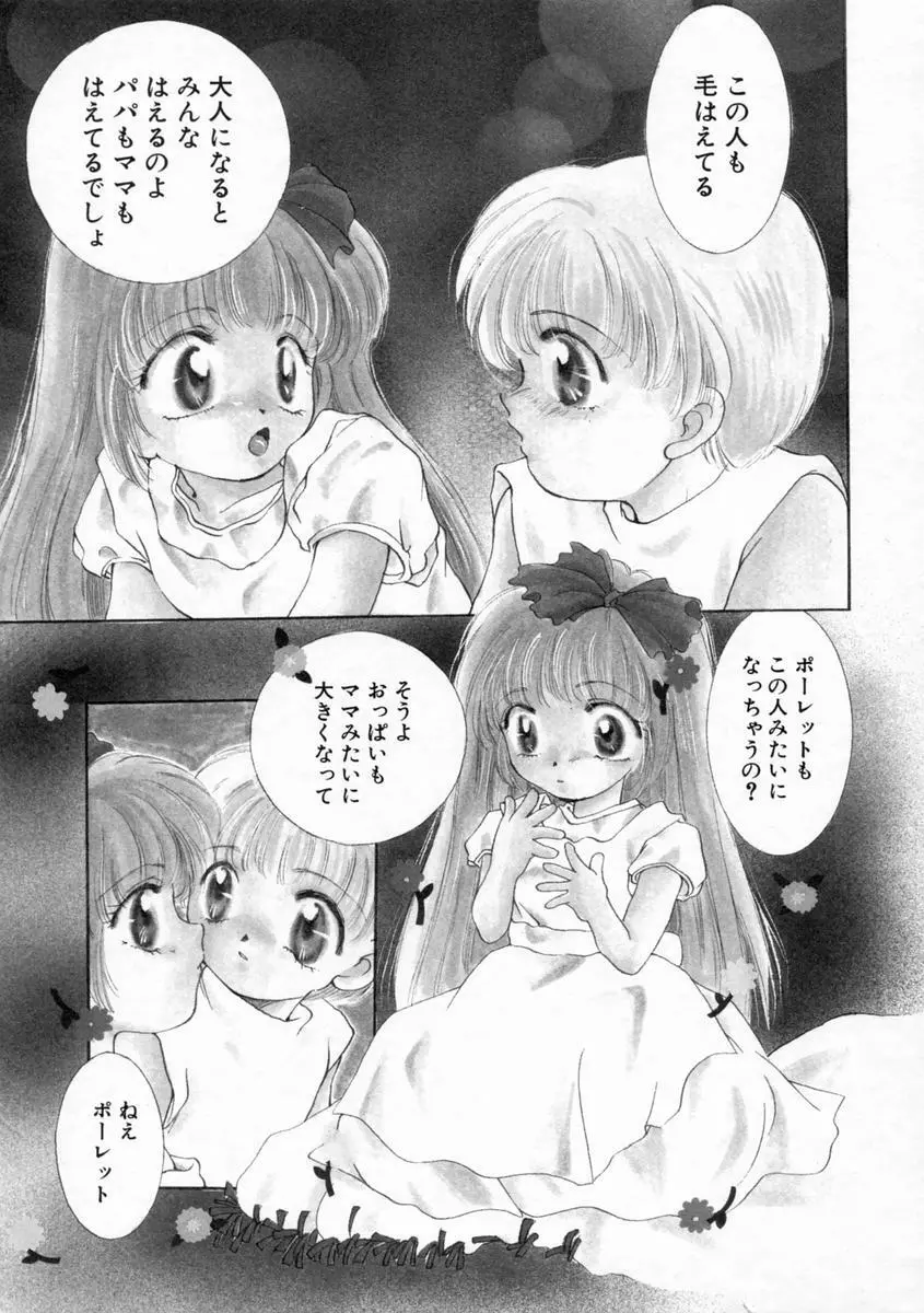 小春日和 Page.53