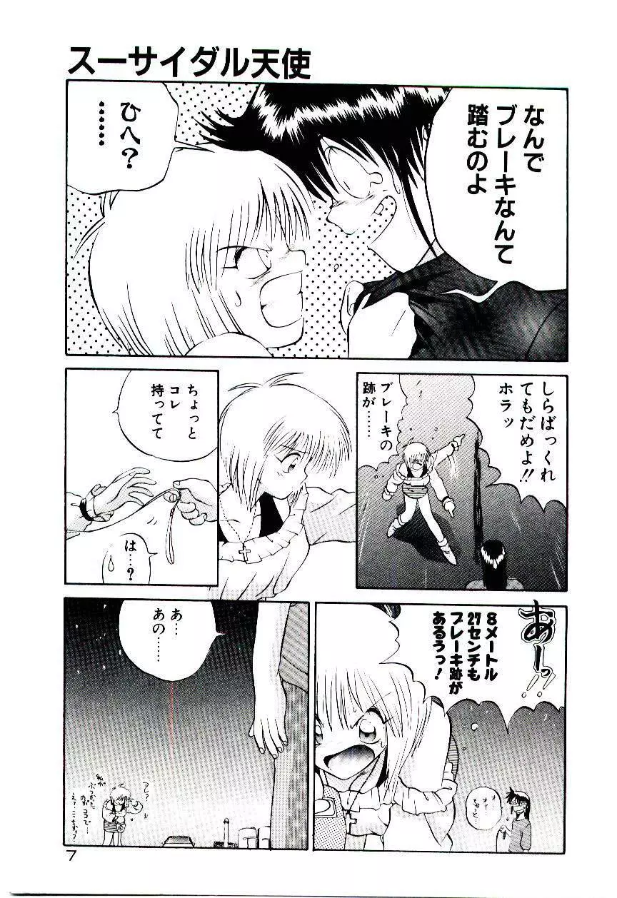 天使のオプション Page.10