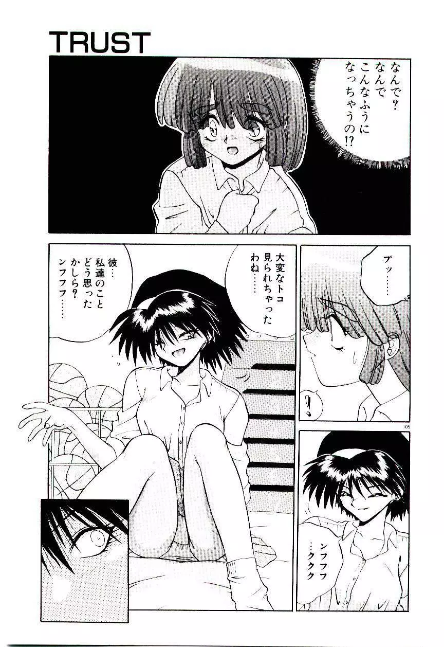 天使のオプション Page.108