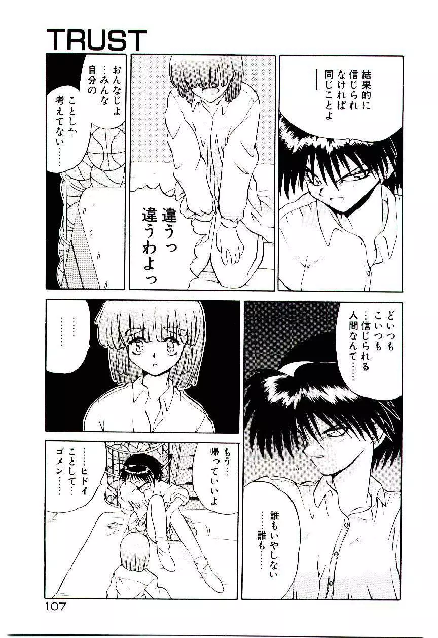 天使のオプション Page.110