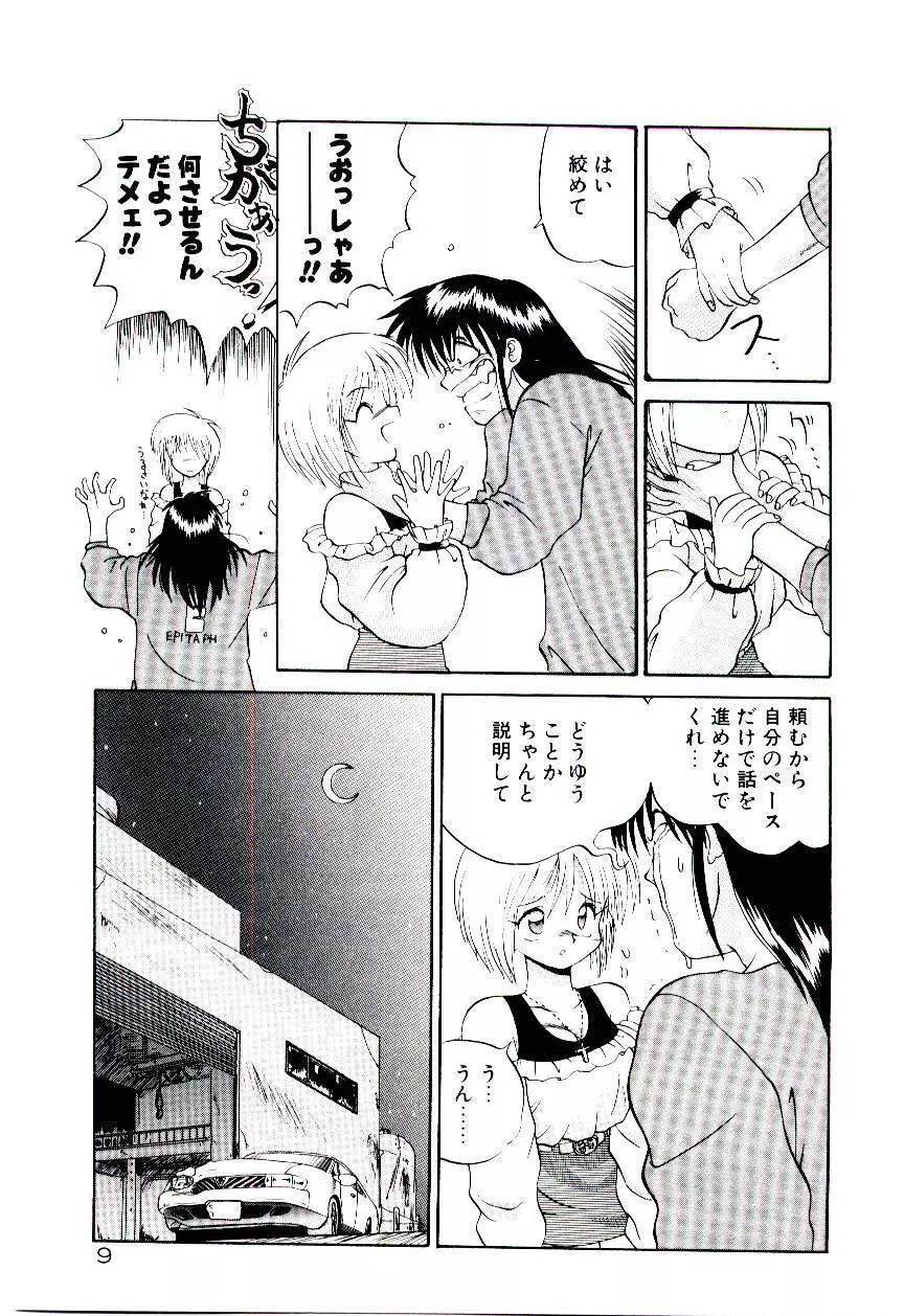 天使のオプション Page.12