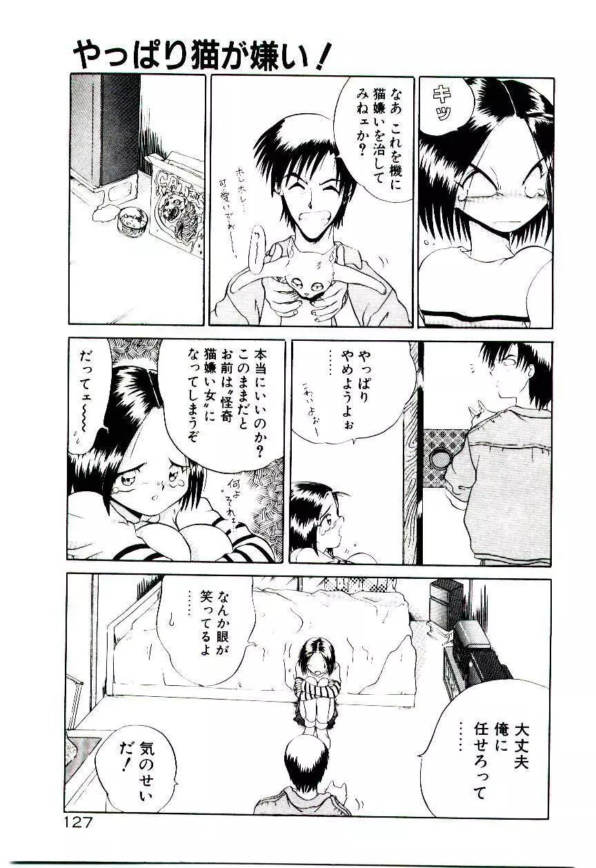 天使のオプション Page.130