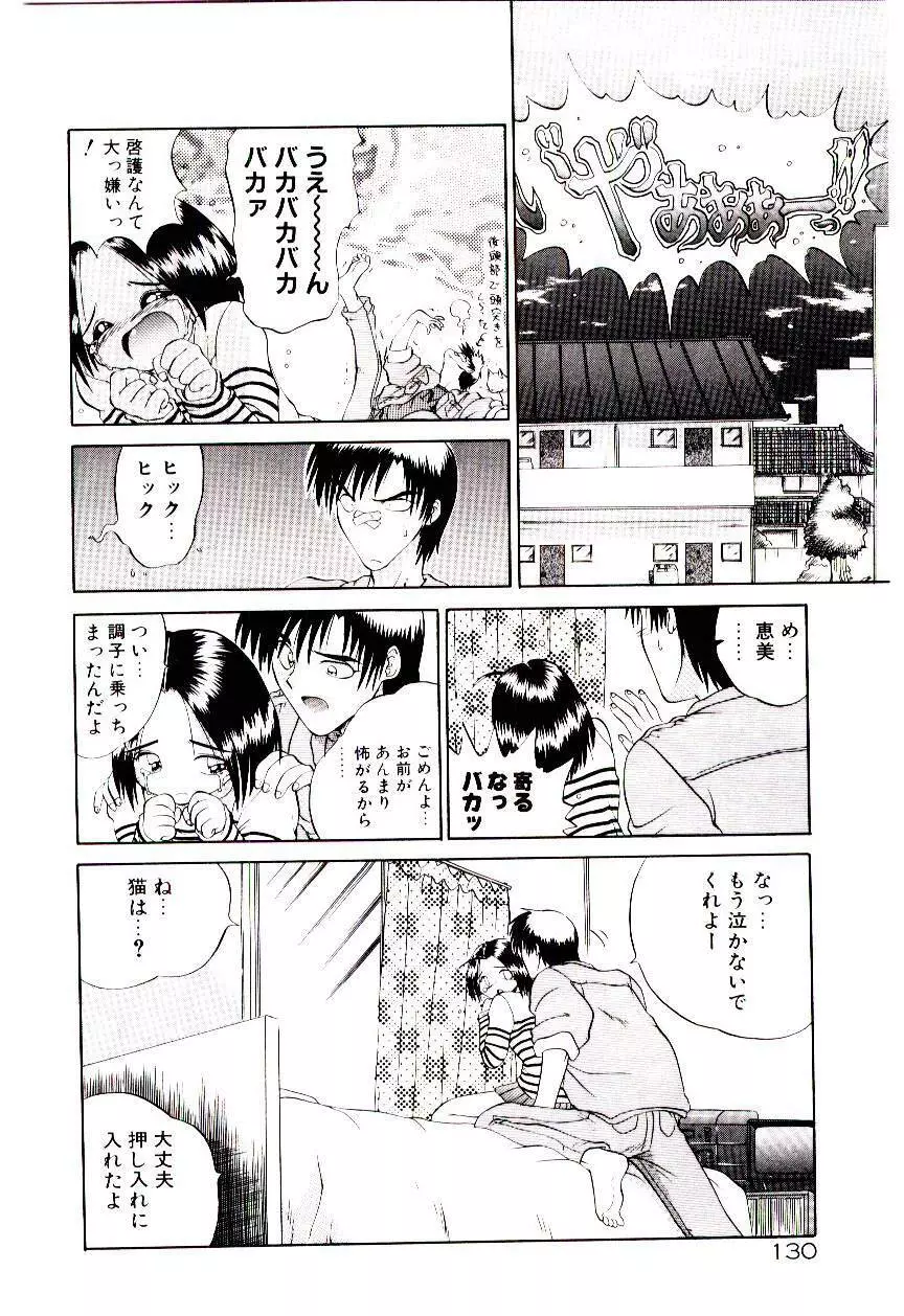 天使のオプション Page.133