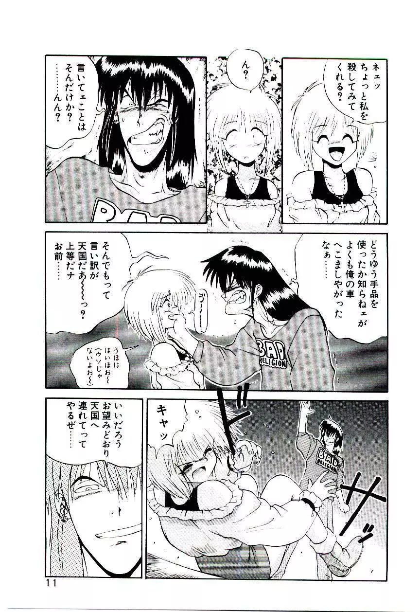 天使のオプション Page.14