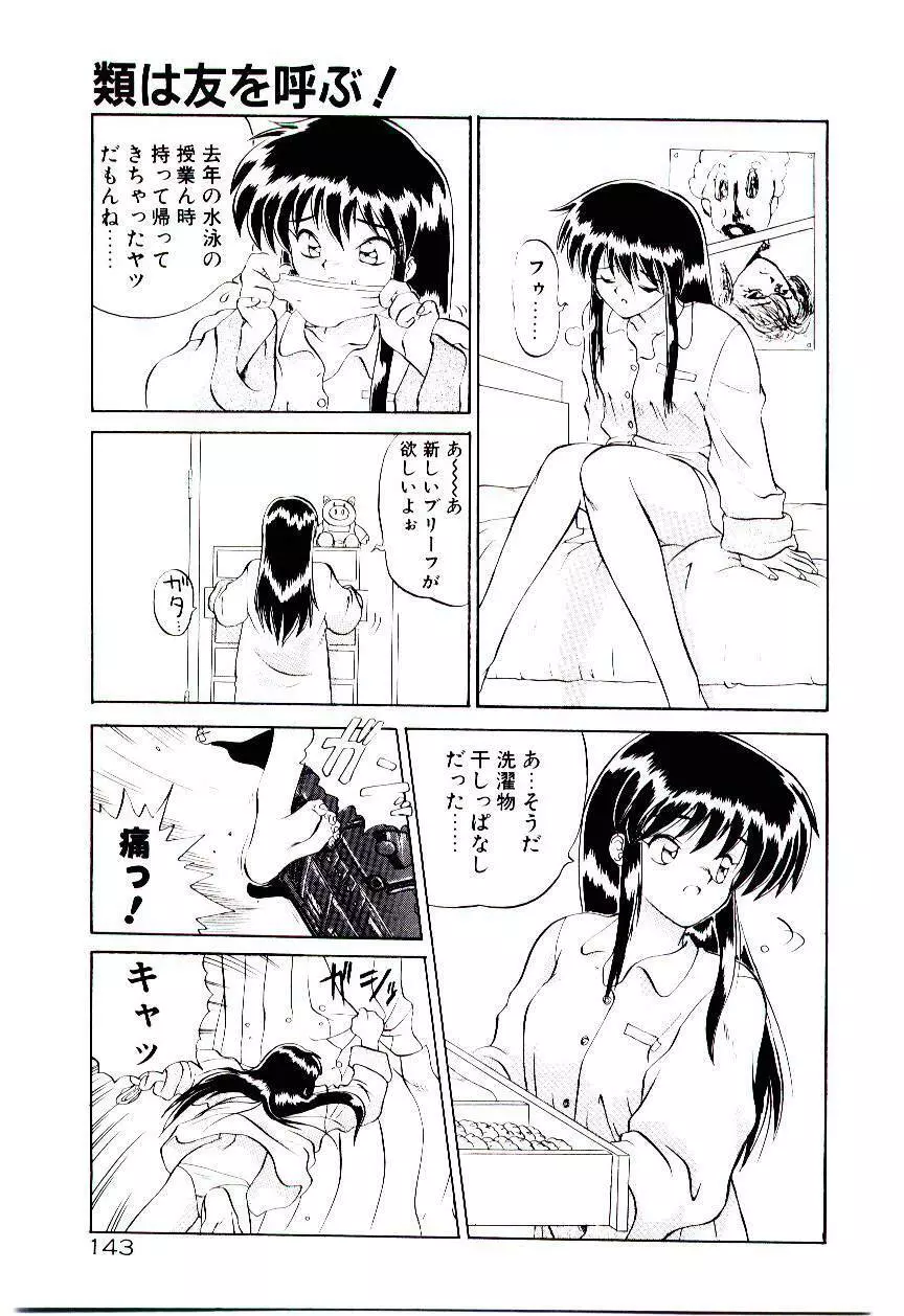 天使のオプション Page.146