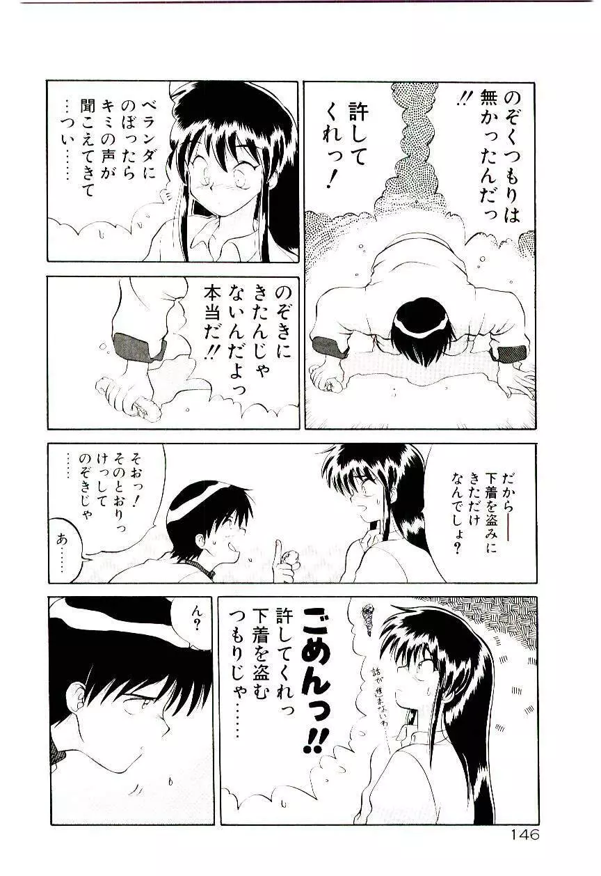 天使のオプション Page.149