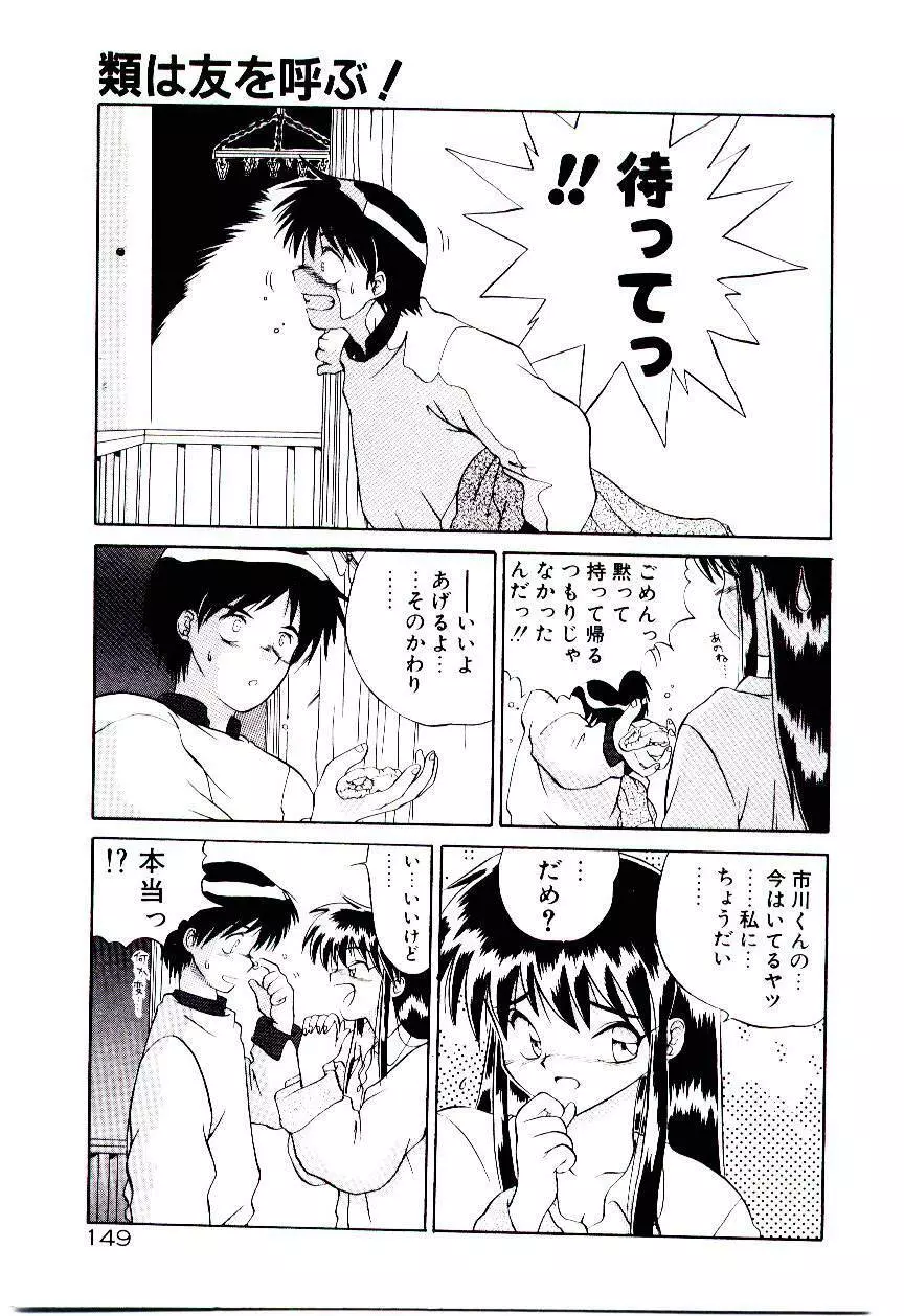 天使のオプション Page.152