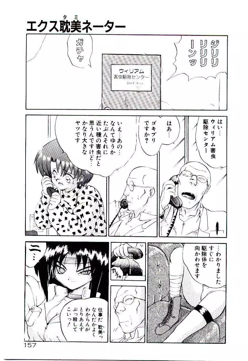 天使のオプション Page.160