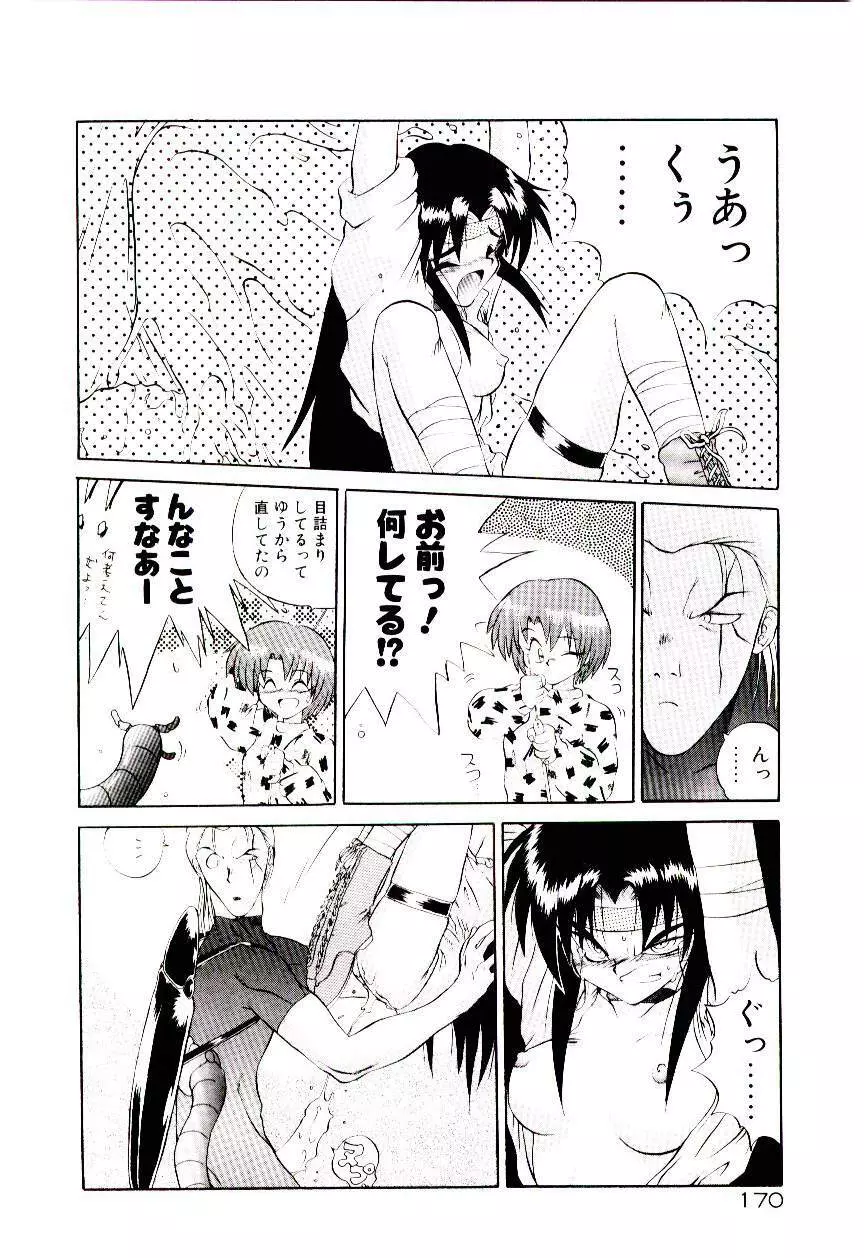 天使のオプション Page.173