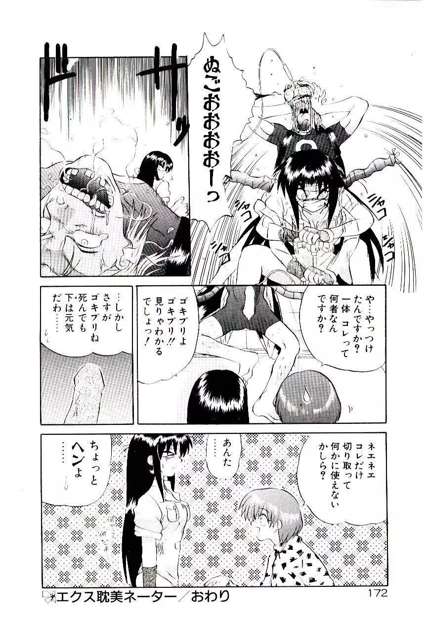 天使のオプション Page.175