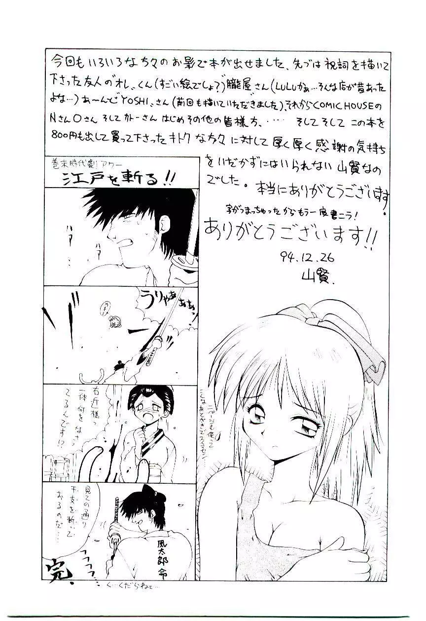 天使のオプション Page.180