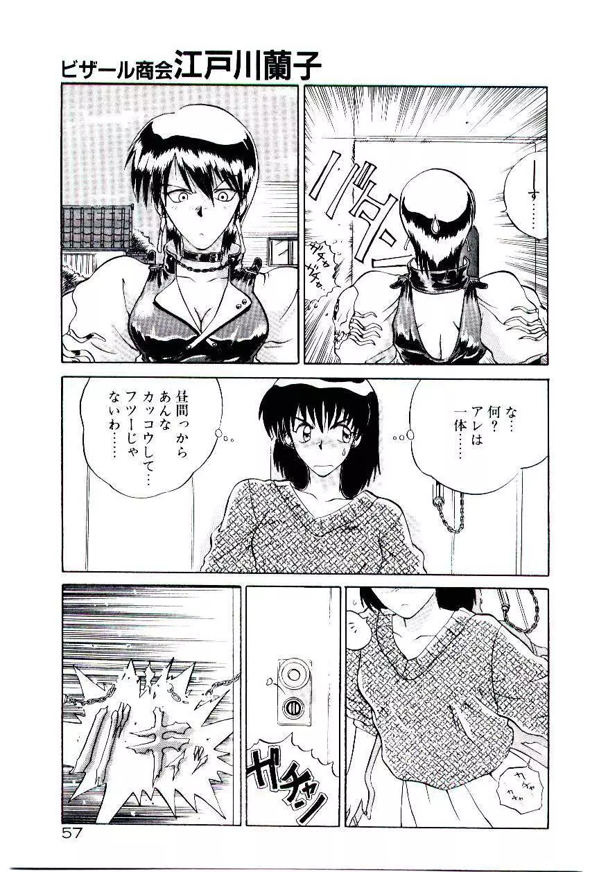 天使のオプション Page.60