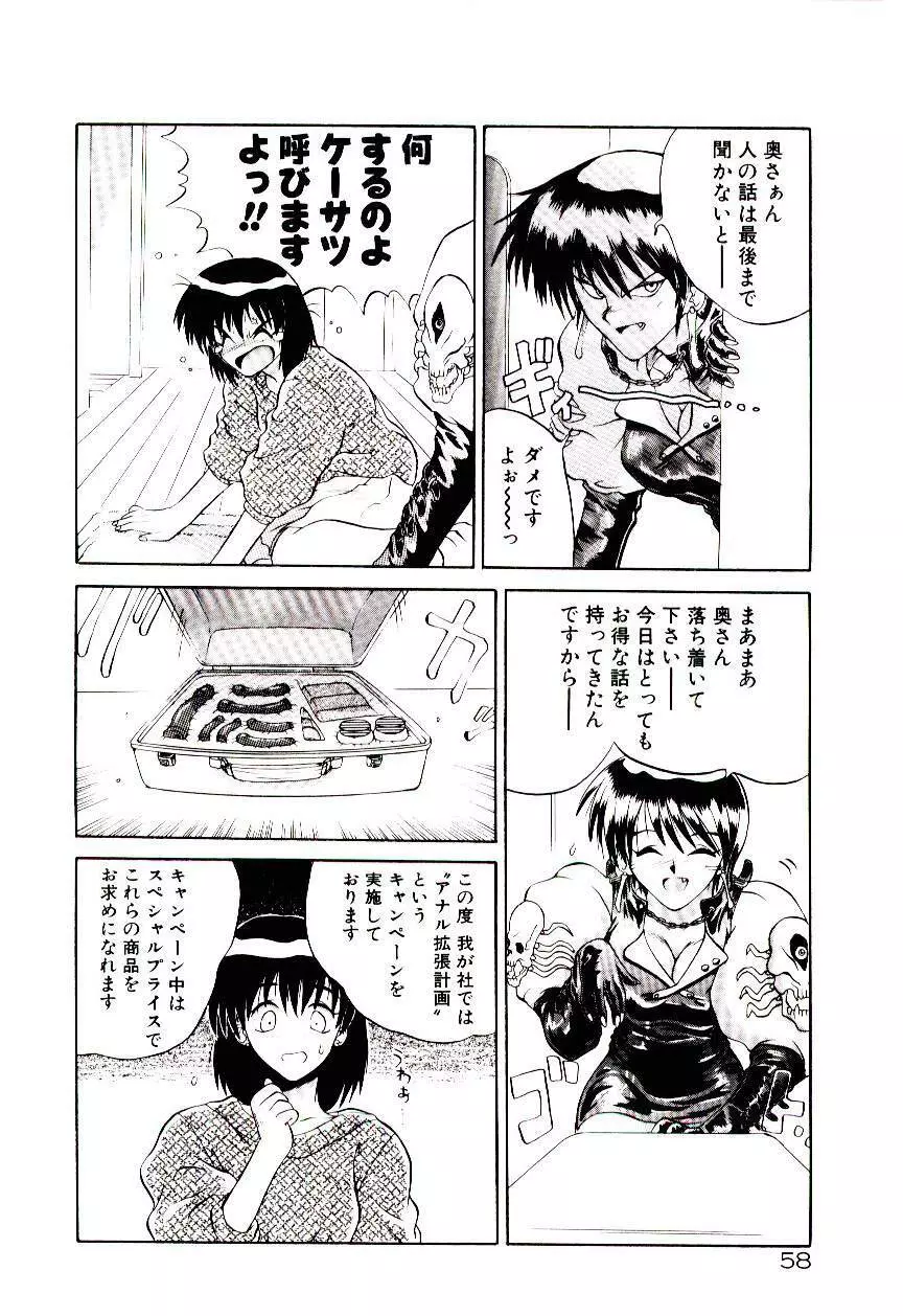 天使のオプション Page.61