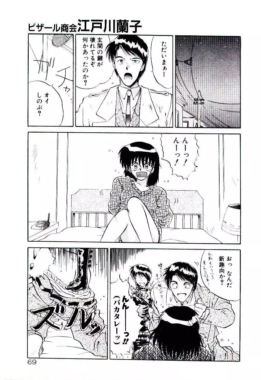 天使のオプション Page.72