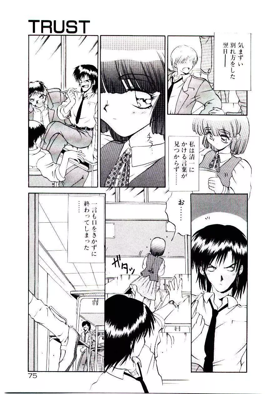 天使のオプション Page.78