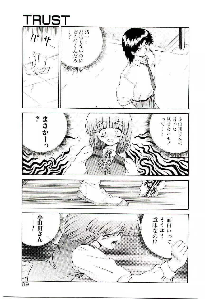 天使のオプション Page.92