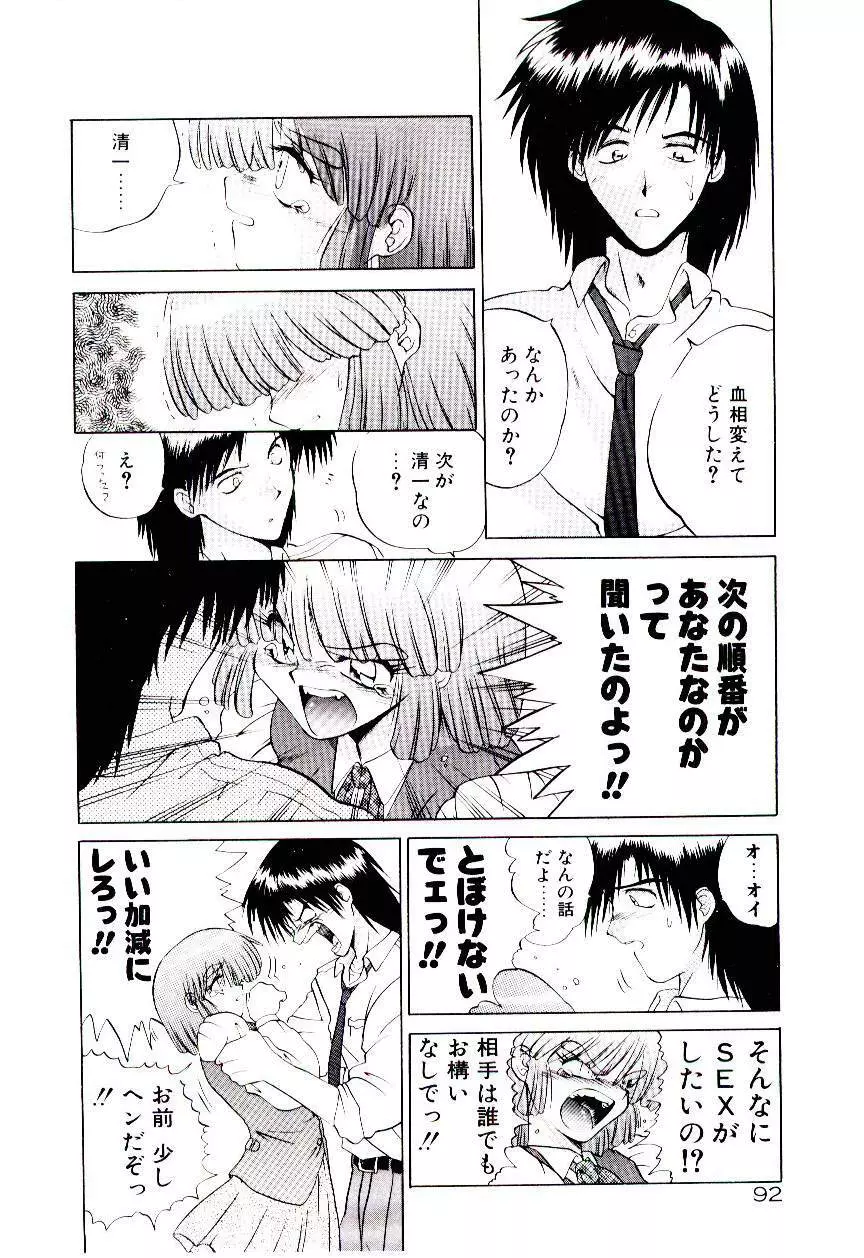 天使のオプション Page.95