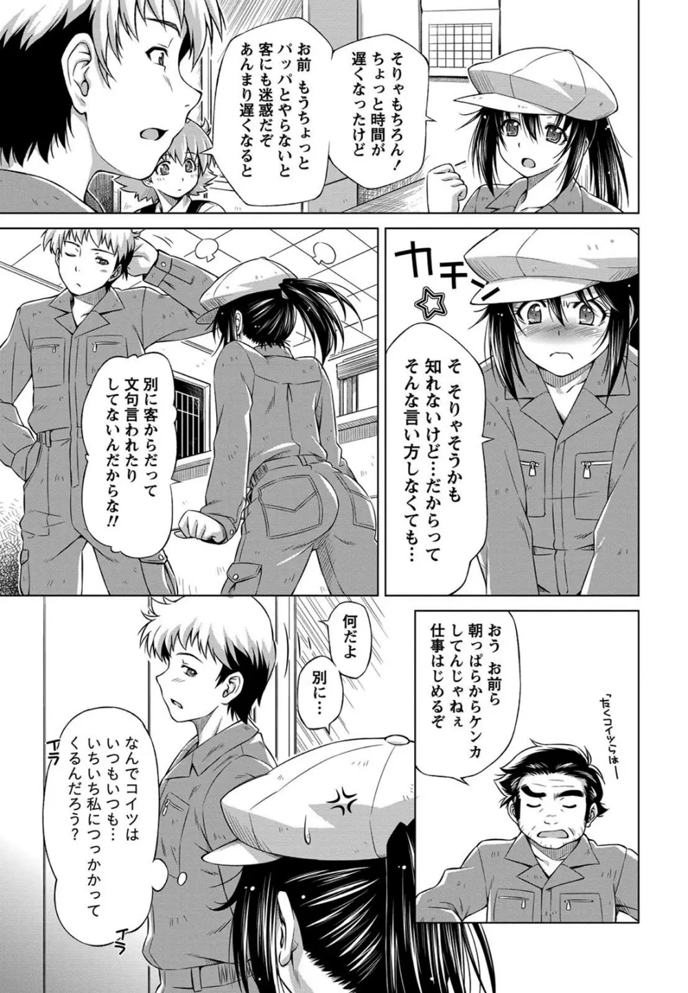 乙女ストレイト Page.100