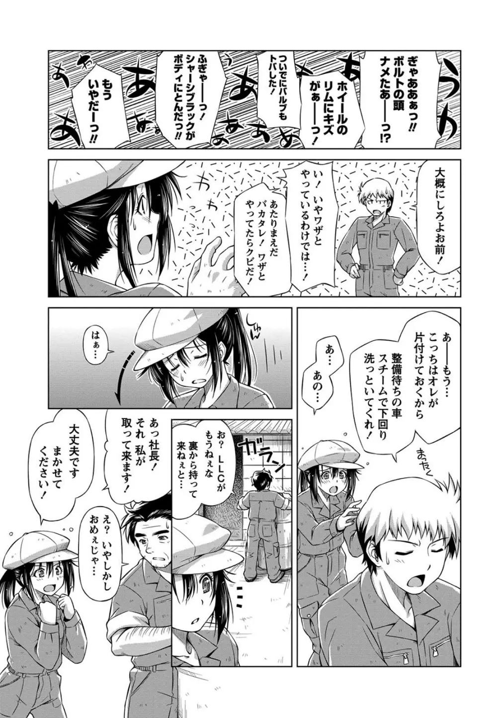 乙女ストレイト Page.102