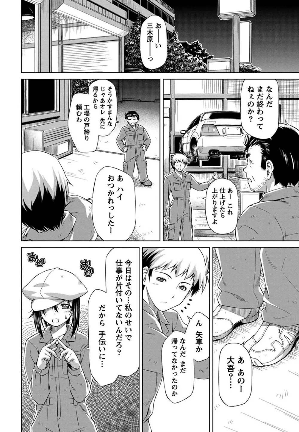 乙女ストレイト Page.105