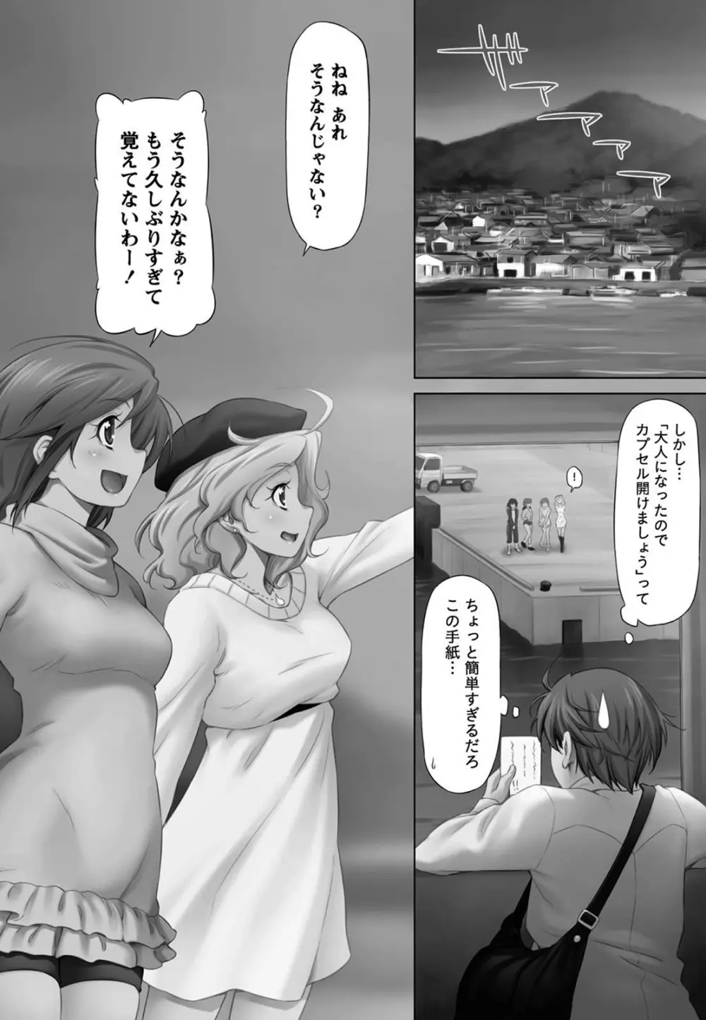 乙女ストレイト Page.120