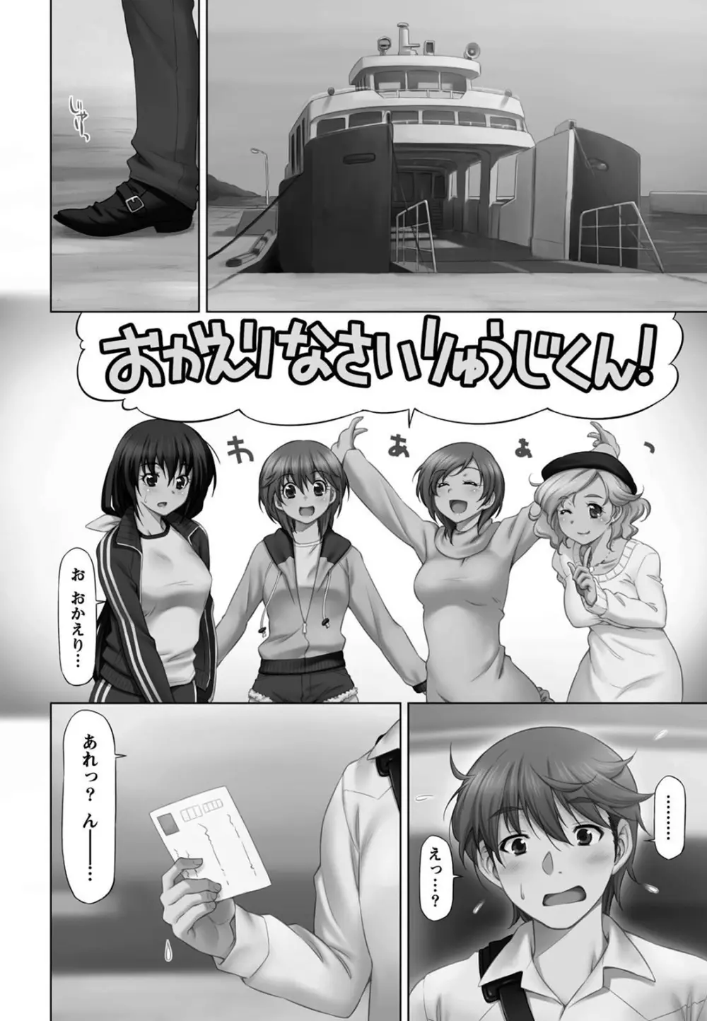 乙女ストレイト Page.122