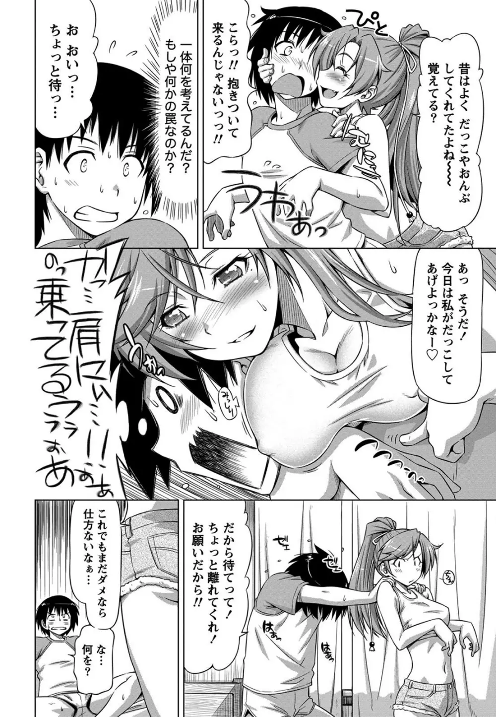 乙女ストレイト Page.13