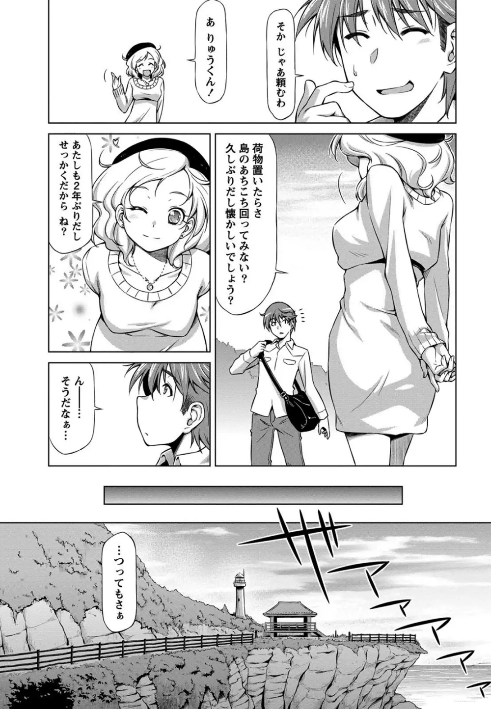 乙女ストレイト Page.131