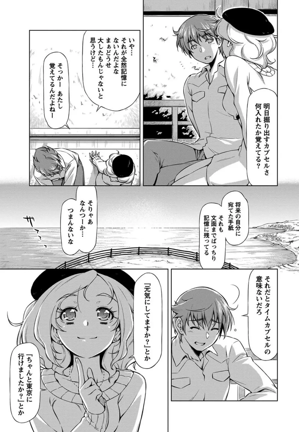 乙女ストレイト Page.133