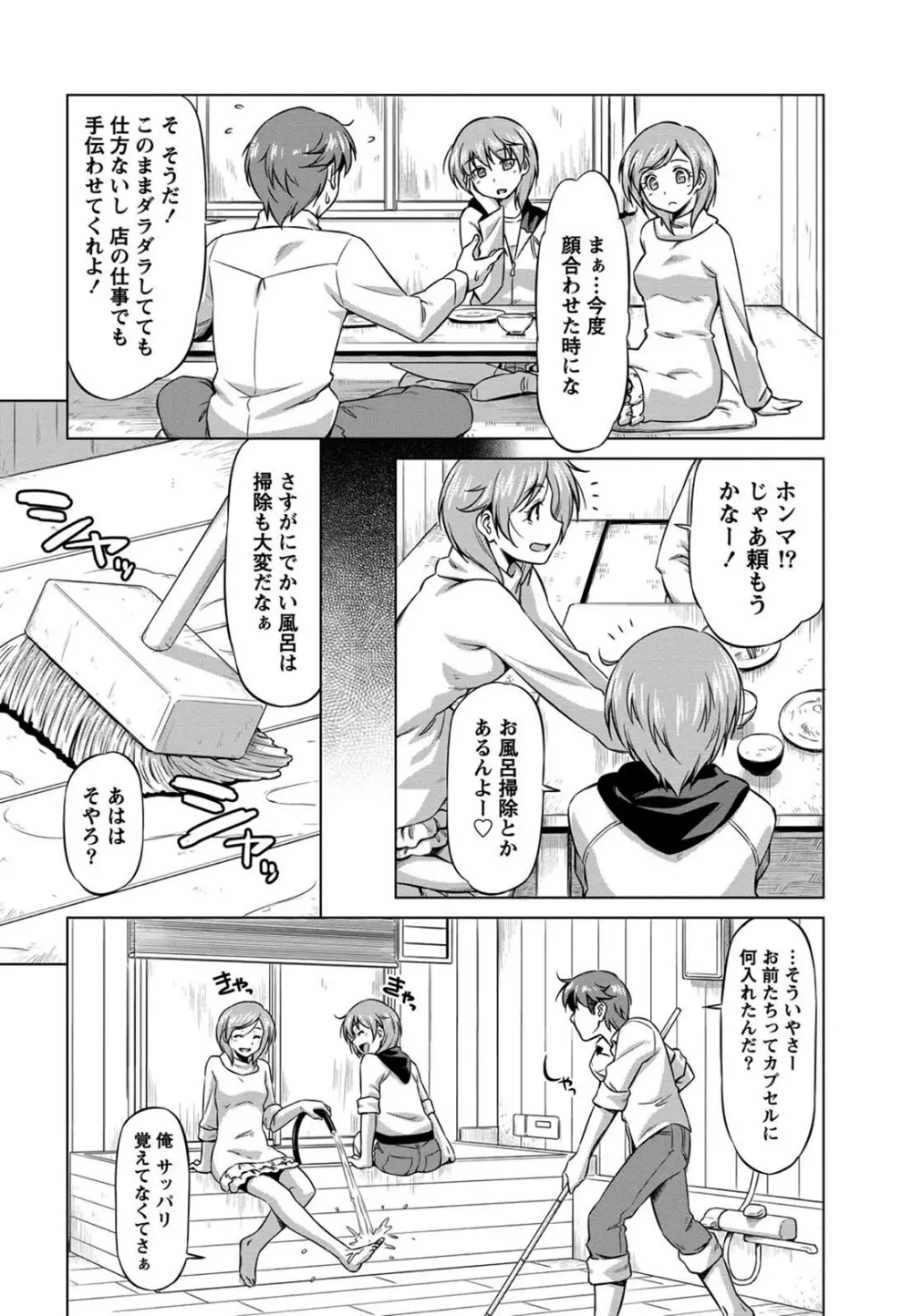 乙女ストレイト Page.144