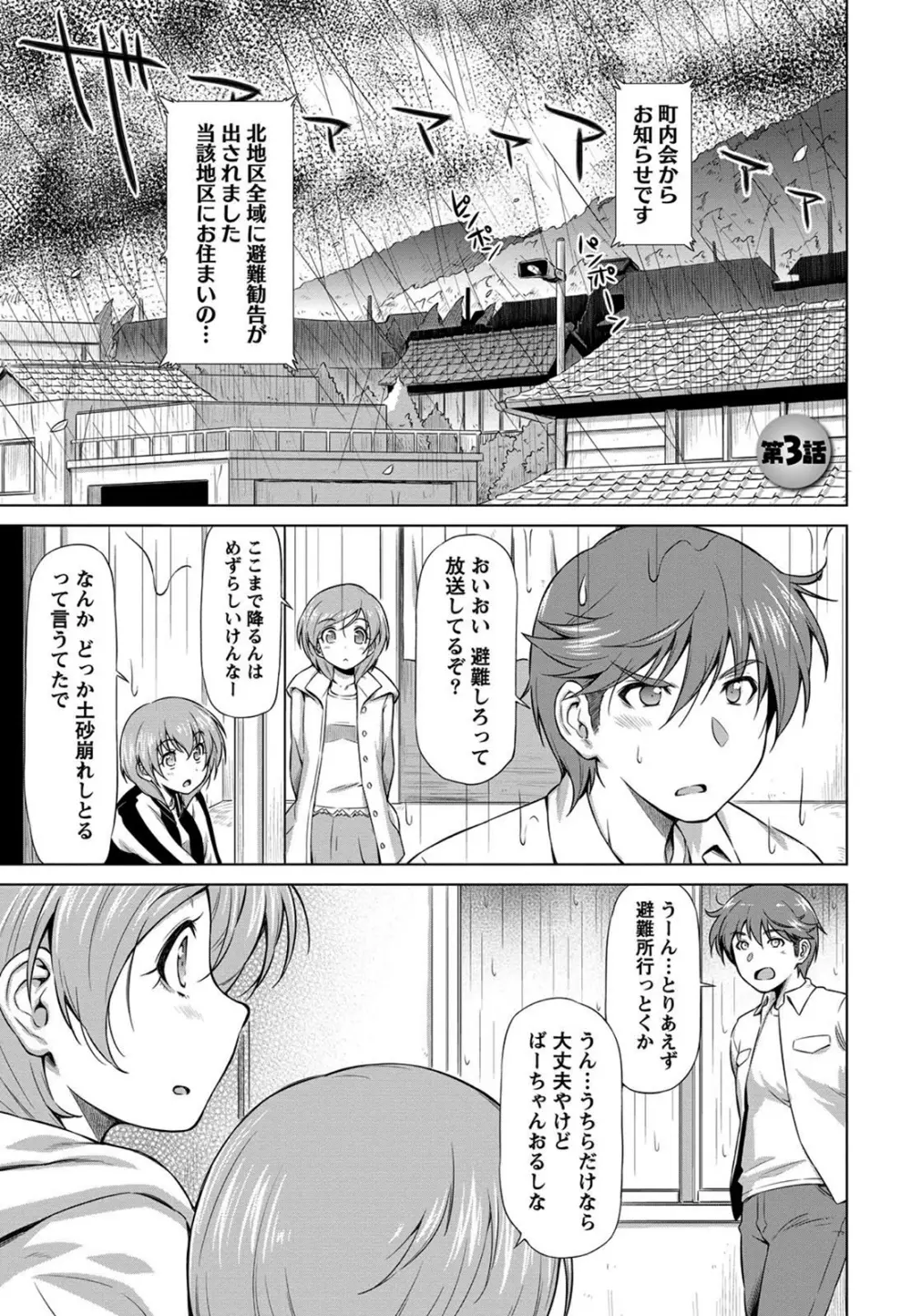 乙女ストレイト Page.161