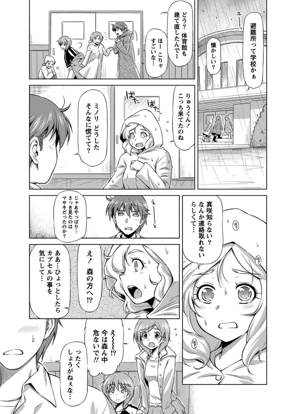 乙女ストレイト Page.163