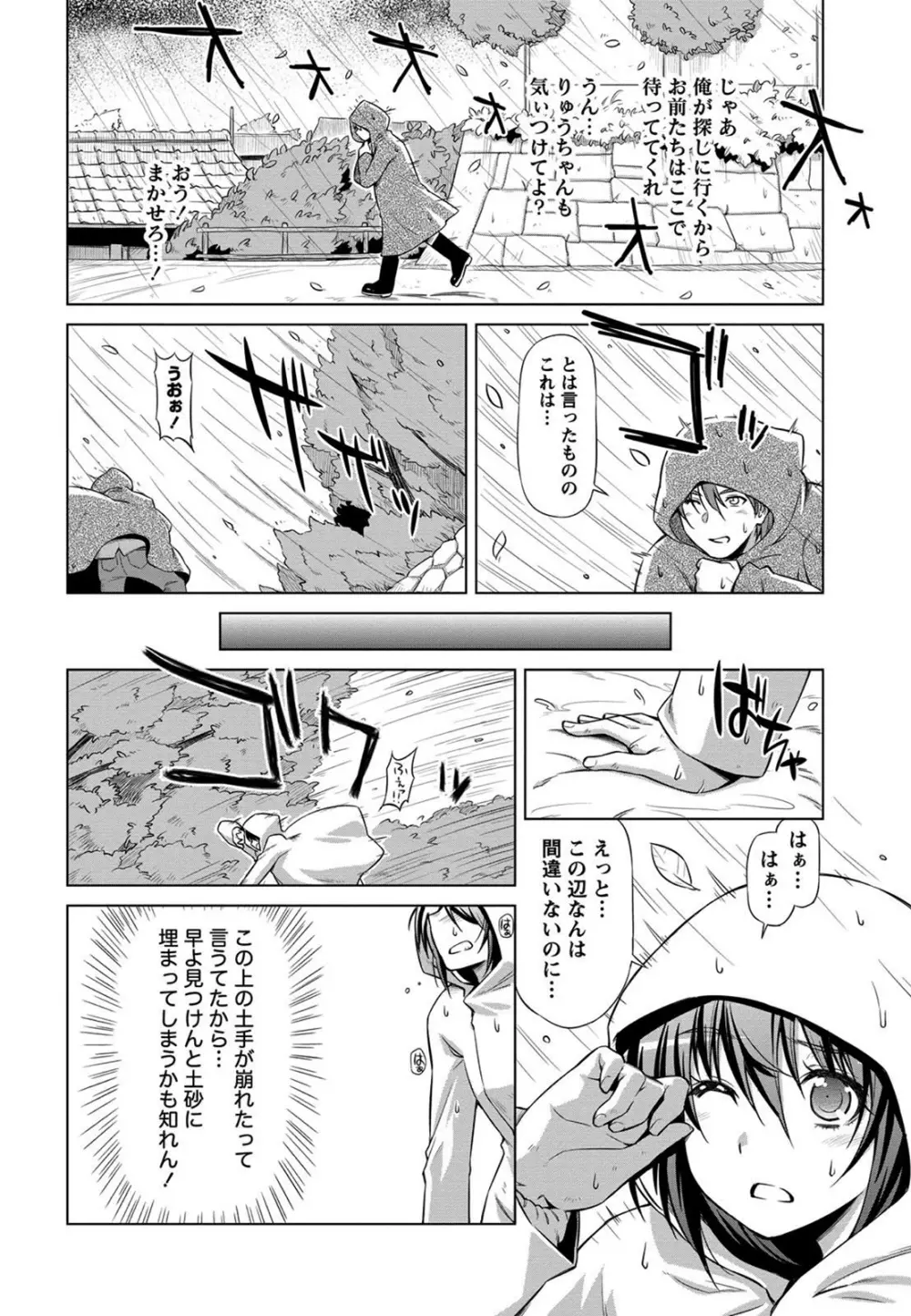 乙女ストレイト Page.164